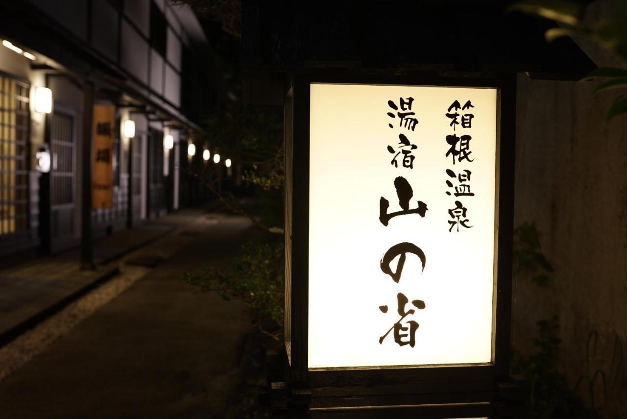 Hakone Onsen Yuyado Yamanoshou Hotel Exterior foto